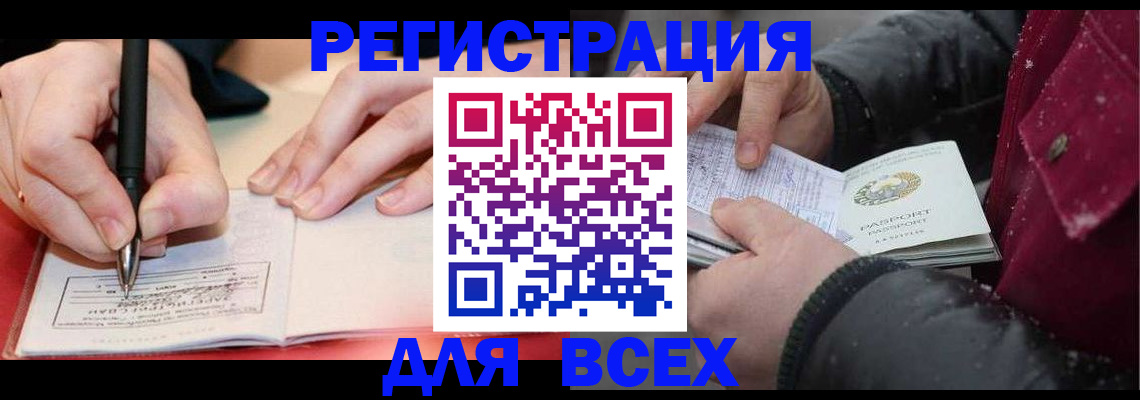 временная регистрация для всех в Славянске-на-Кубани