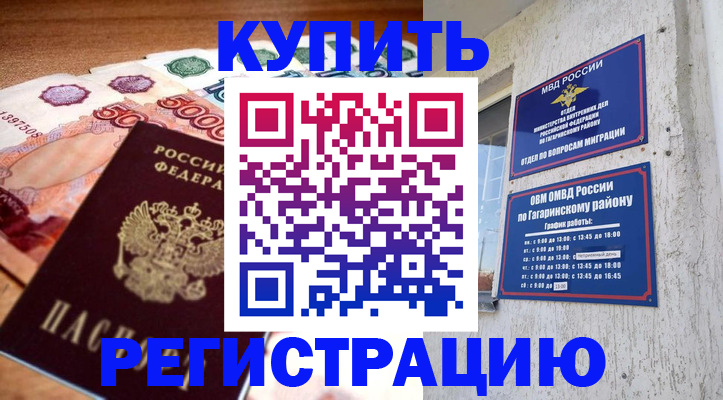 временная регистрация собственник в Славянске-на-Кубани